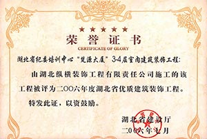 （楚源大厦）楚天杯