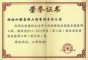 （大冶市人民检察院技术楼）楚天杯