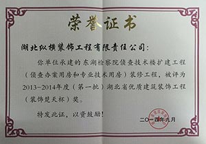 （东湖高新检察院侦查技术楼）楚天杯