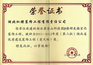 （湖北黄金山科技园研发楼）楚天杯