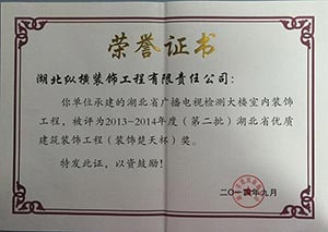 （湖北省广播电视检测大楼）楚天杯