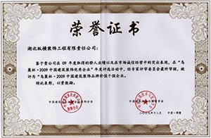 中国建筑装饰优秀企业十强