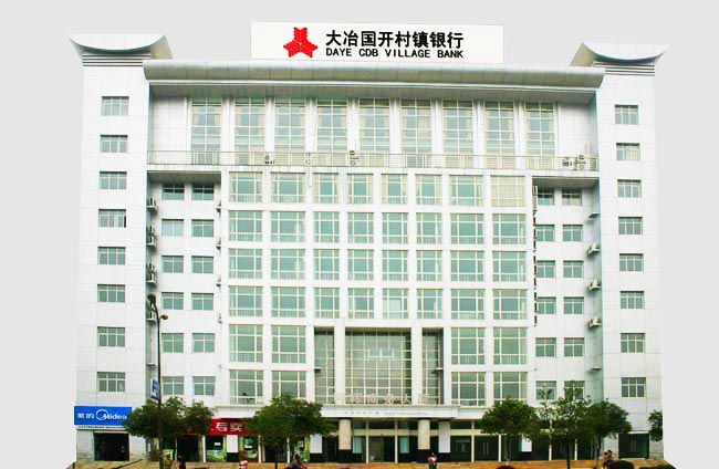 大冶国开村镇银行