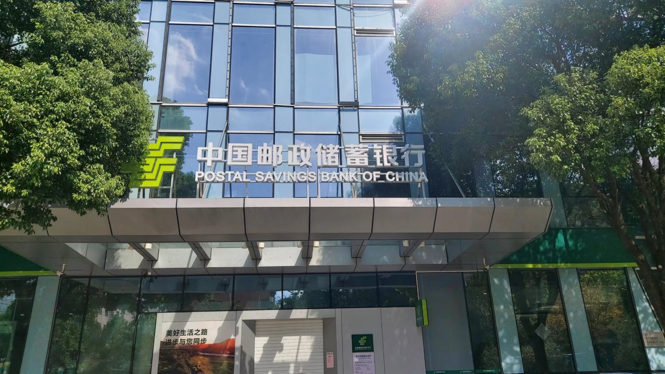 中国邮政储蓄银行武汉各分行装修及配套工程