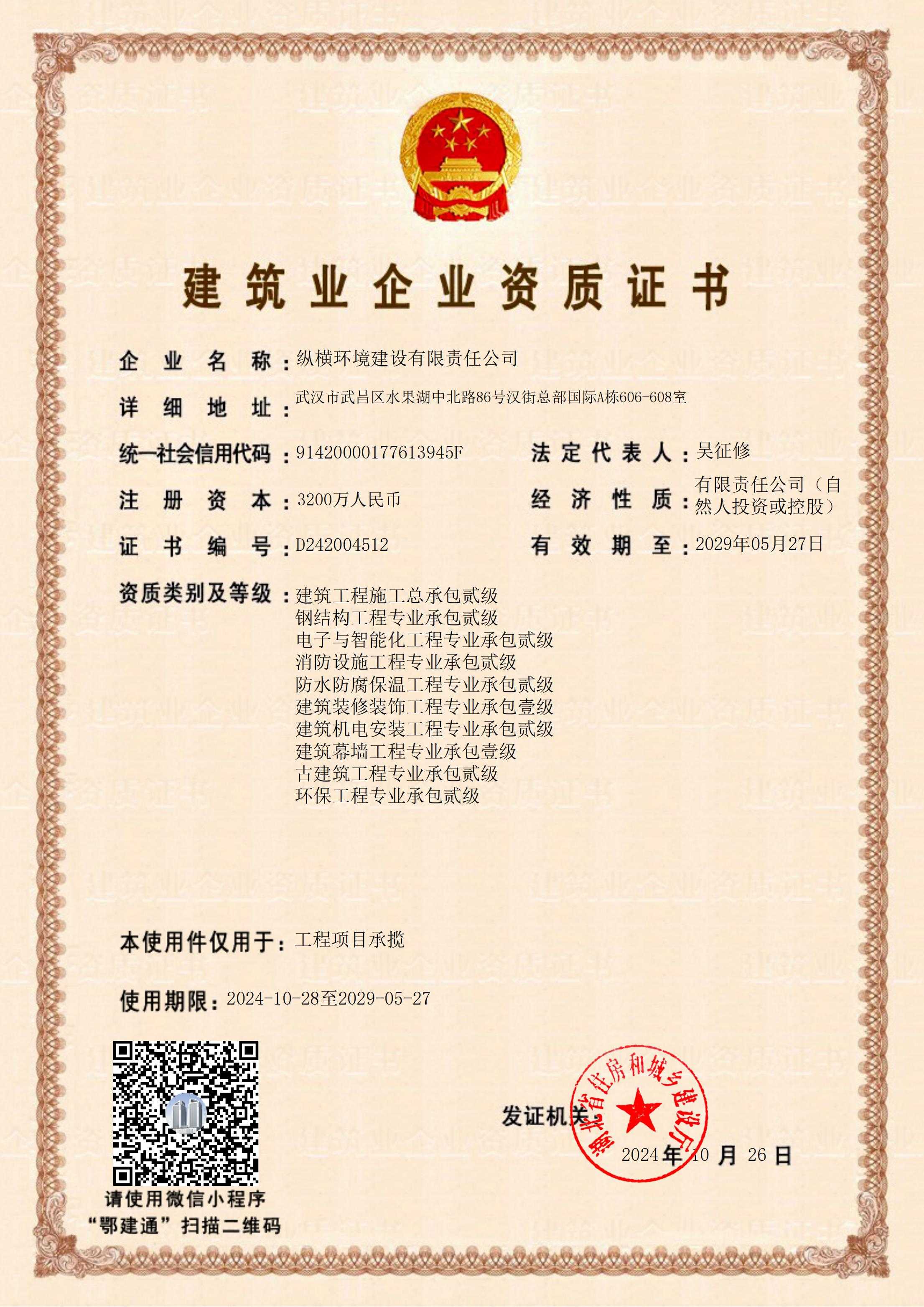 建筑业企业资质证书.jpg